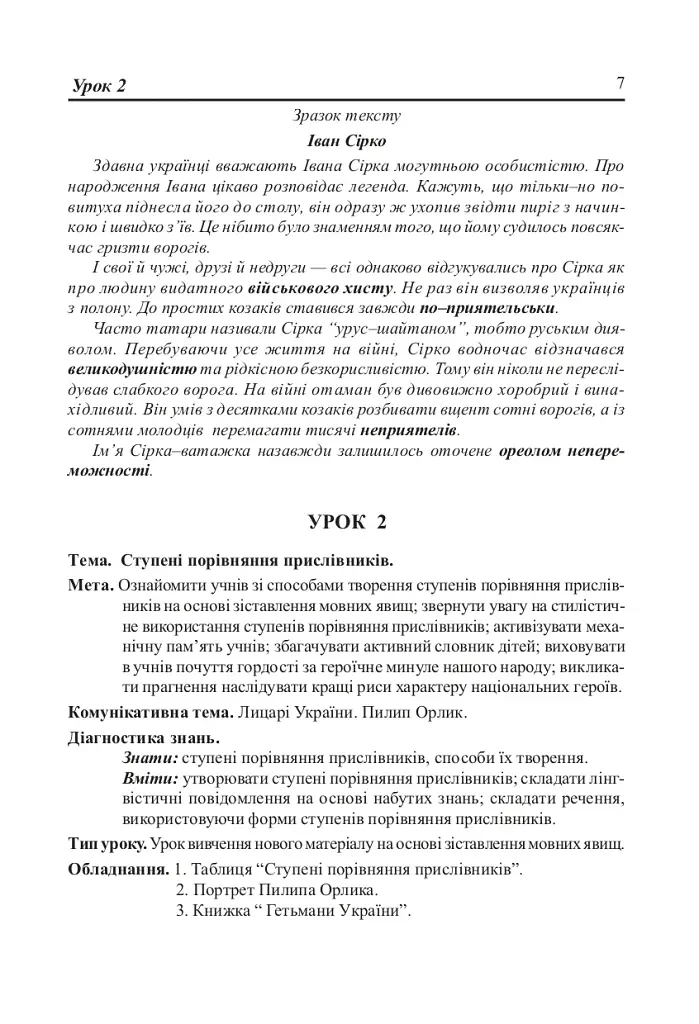 Украинский язык. Нестандартные уроки по теме «Наречие». 7 класс - фото 6