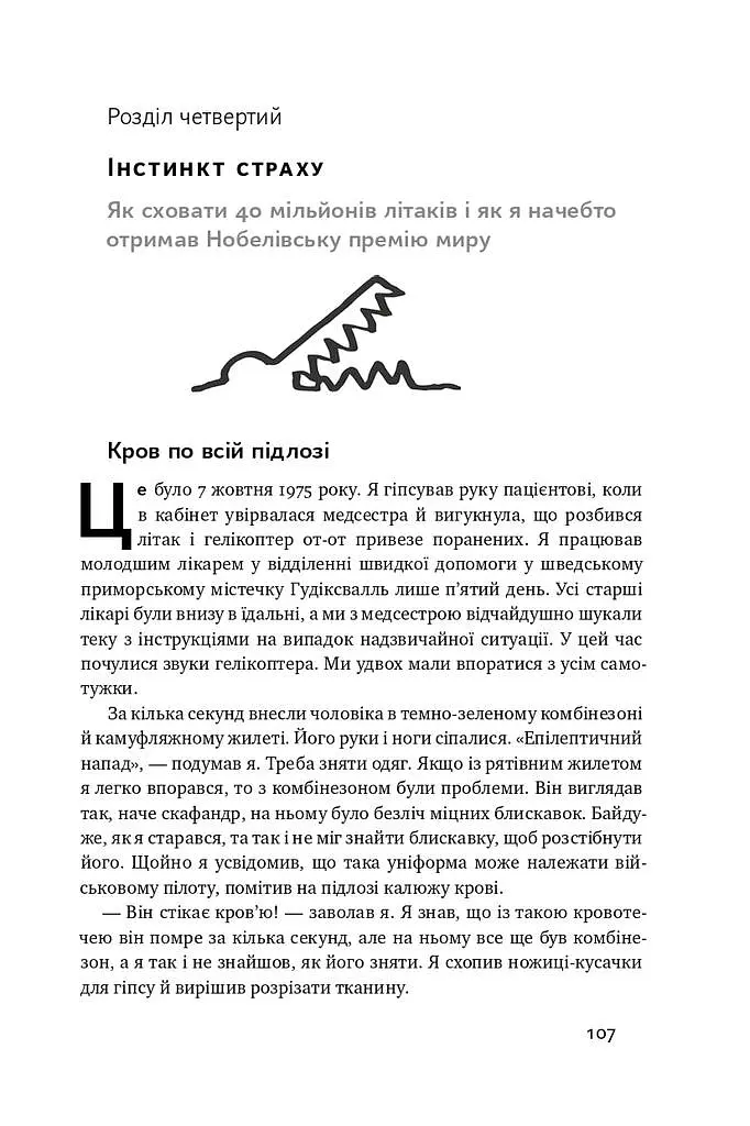 Фактологія. 10 хибних уявлень про світ, і чому все набагато краще, ніж ми думаємо - Анна Рослінг-Рьоннлунд - фото 12
