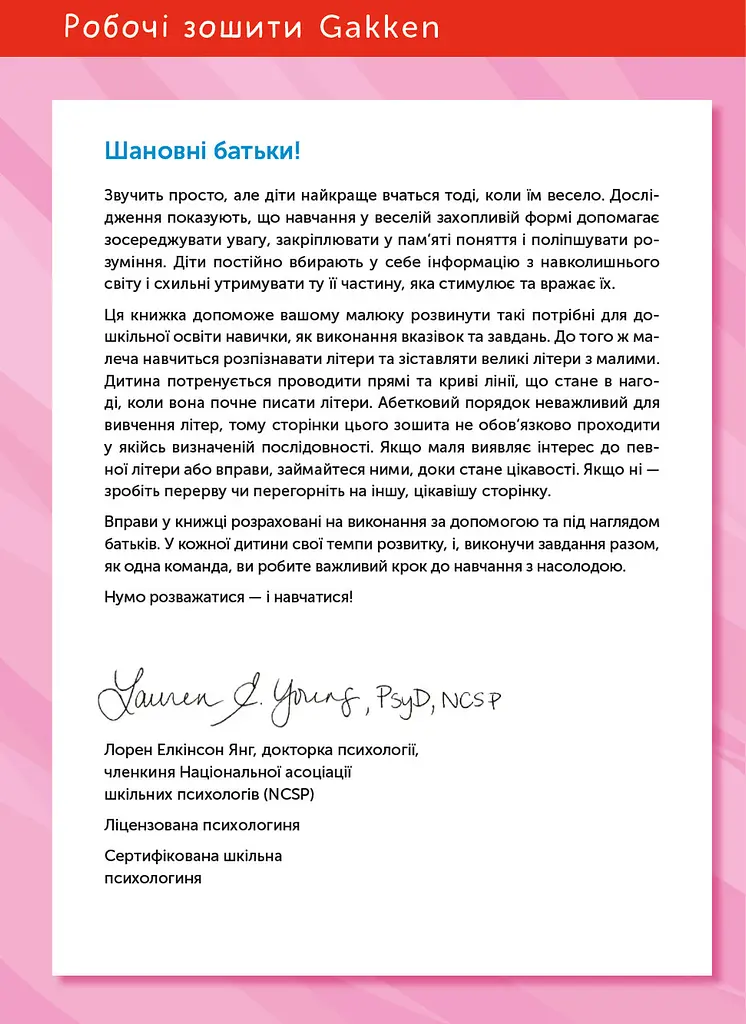 Розумні ігри. Українська мова. Абетка. 2–4 роки + наліпки і багаторазові сторінки для малювання / Gakken - фото 3