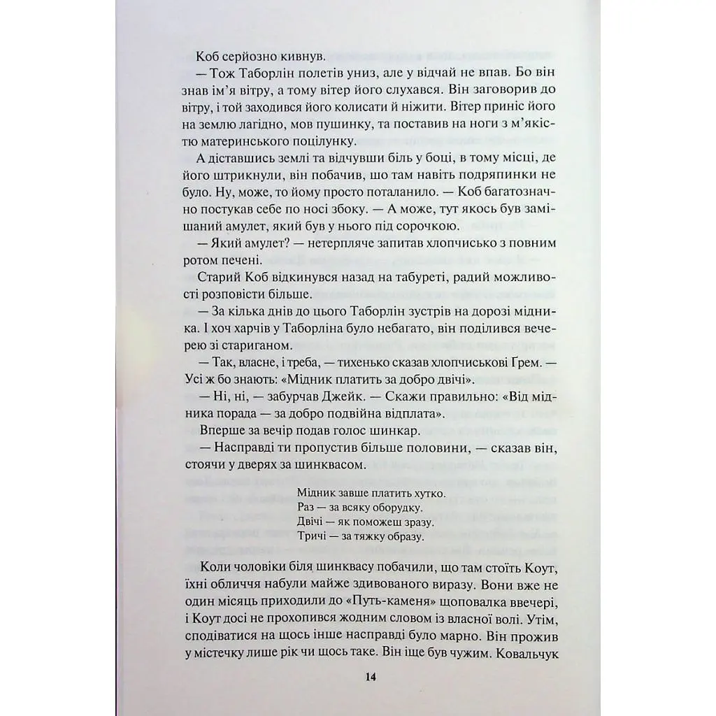 Книга Ім'я вітру - Патрік Ротфусс КСД (9786171500112) - фото 7
