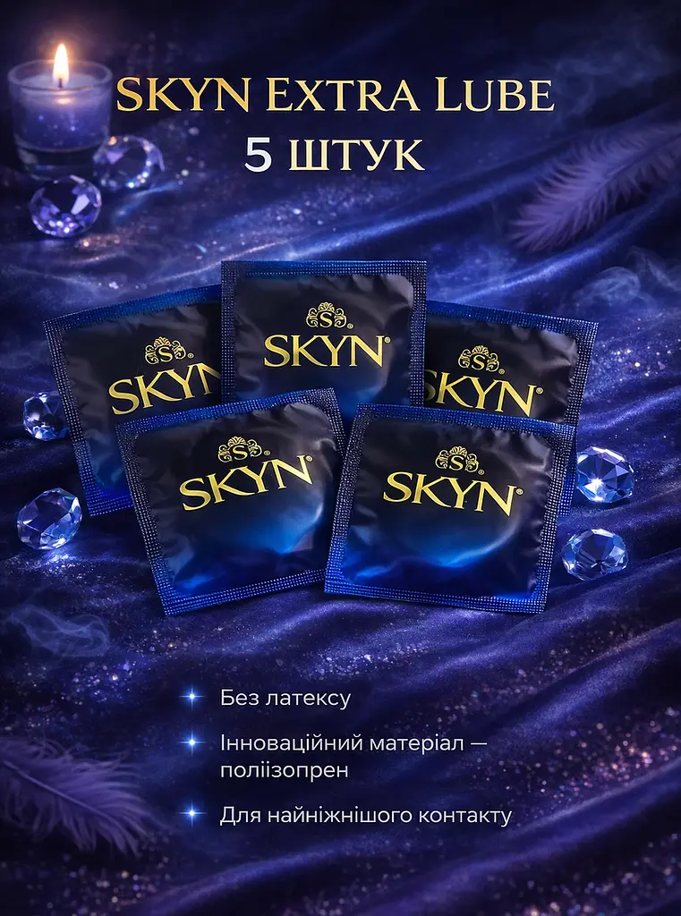 Презервативи Skyn Extra Lube безлатексні 5 шт — поліізопренові презервативи з додатковою змазкою поштучно - фото 2