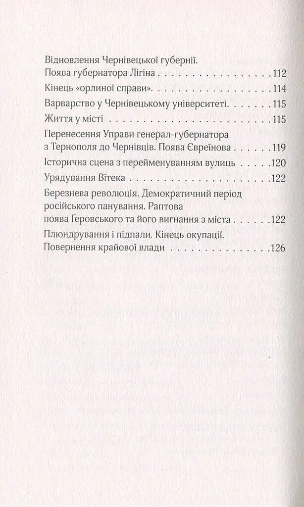 Російска окупація Чернівців - фото 4