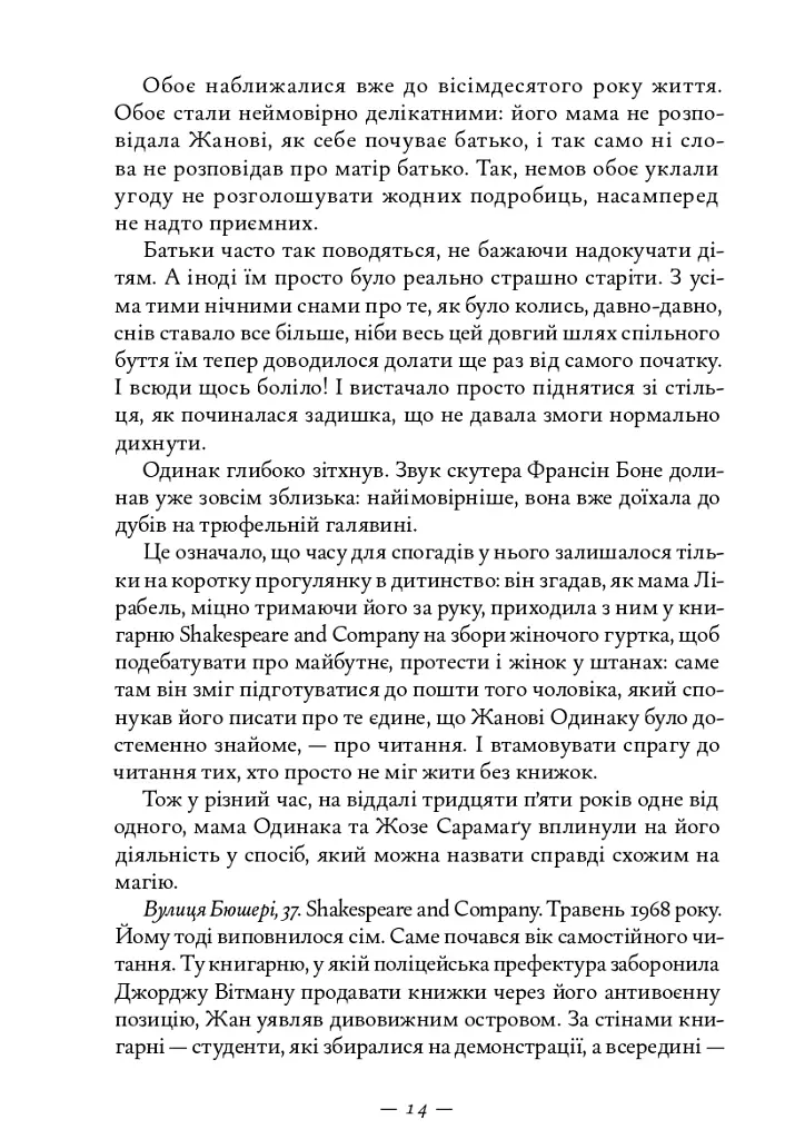 Книжкова баржа - Ніна Ґеорґе - фото 9