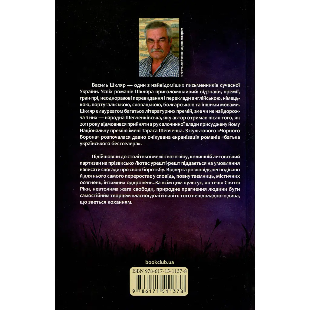 Книга Заячий костел - Василь Шкляр КСД (9786171511378) - фото 3