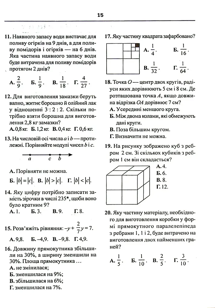 Математика. Тесты для самостоятельной работы и контроля знаний. 6-7, 7-8, 8-9, 9-10 класс - фото 13