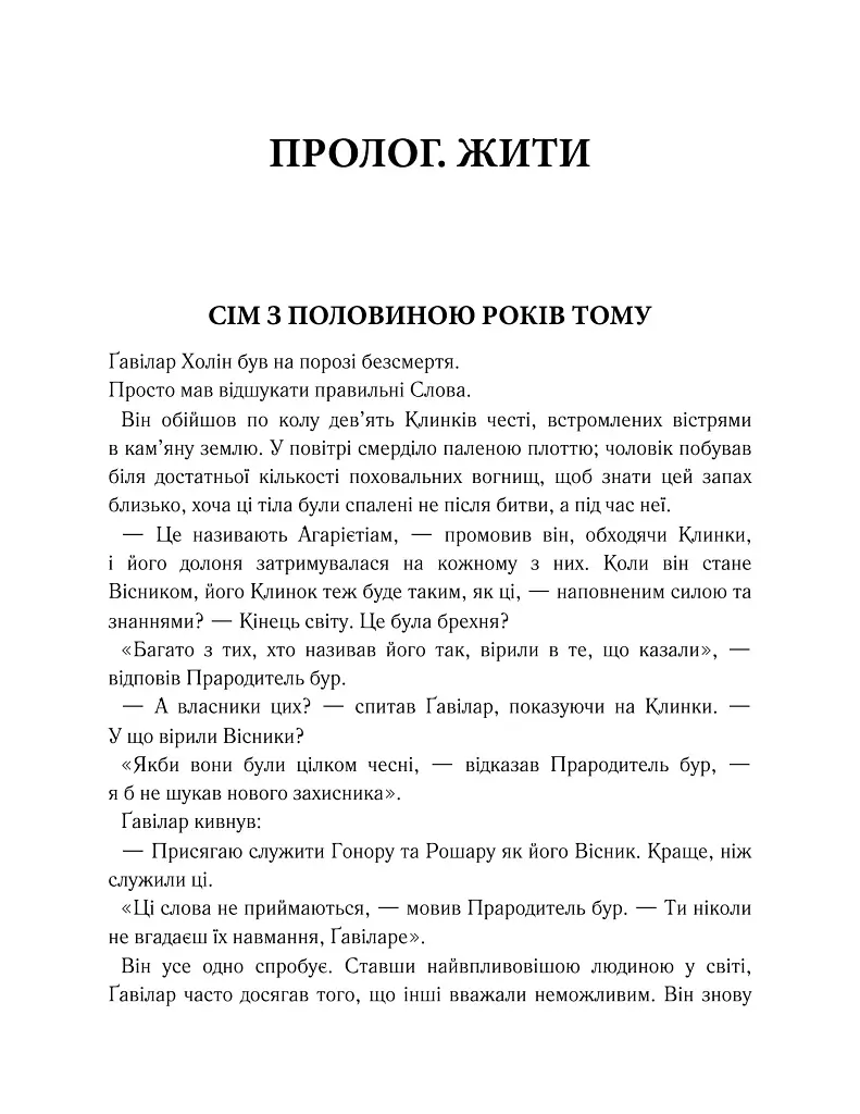 Хроніки Буресвітла. Вітер та Істина. Книга 5 - Брендон Сандерсон - фото 10