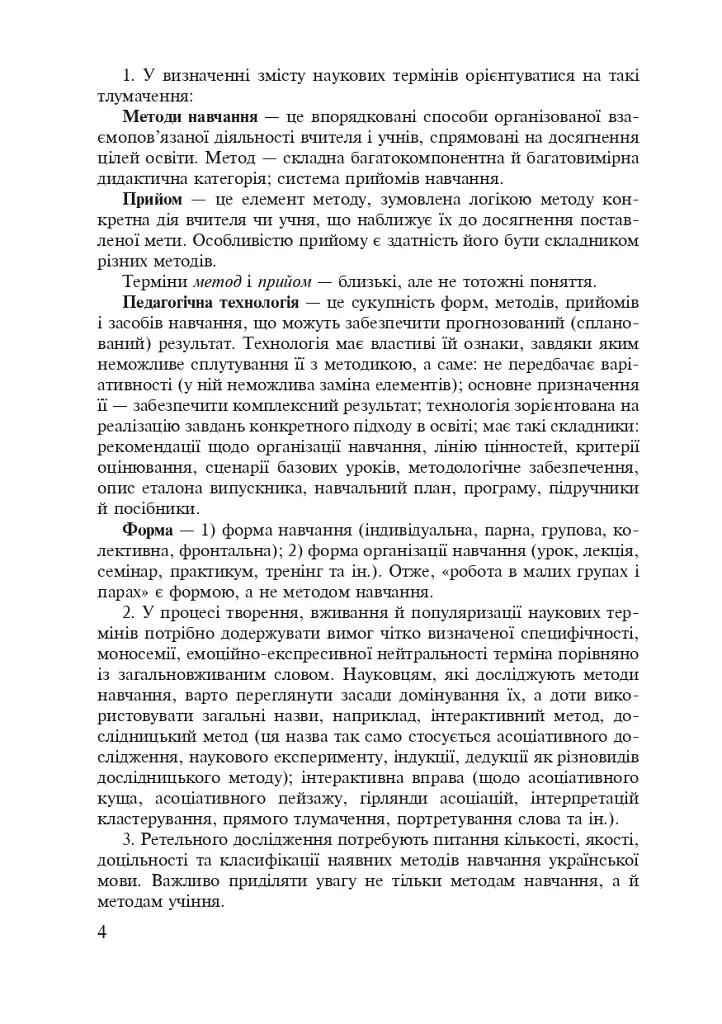 Формування морфологічної компетентності учнів 5-7 класів на уроках української мови - Лариса Варзацька - фото 5