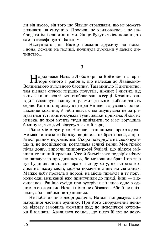 Ріка життя - фото 16