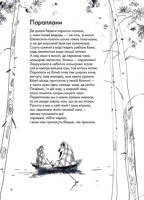 Книжка про ведмедя - Ганна Яновська - фото 9
