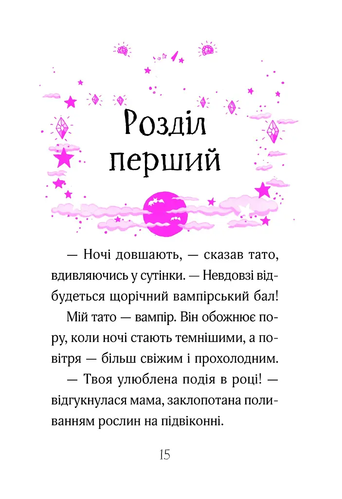 Айседора Мун на шоу талантів. Айседора Мун. Книга 10 - Гаррієт Мункастер - фото 10