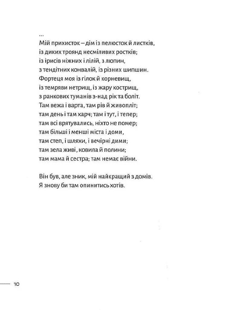 Не болить. Збірка віршів - Катерина Бабкіна - фото 8