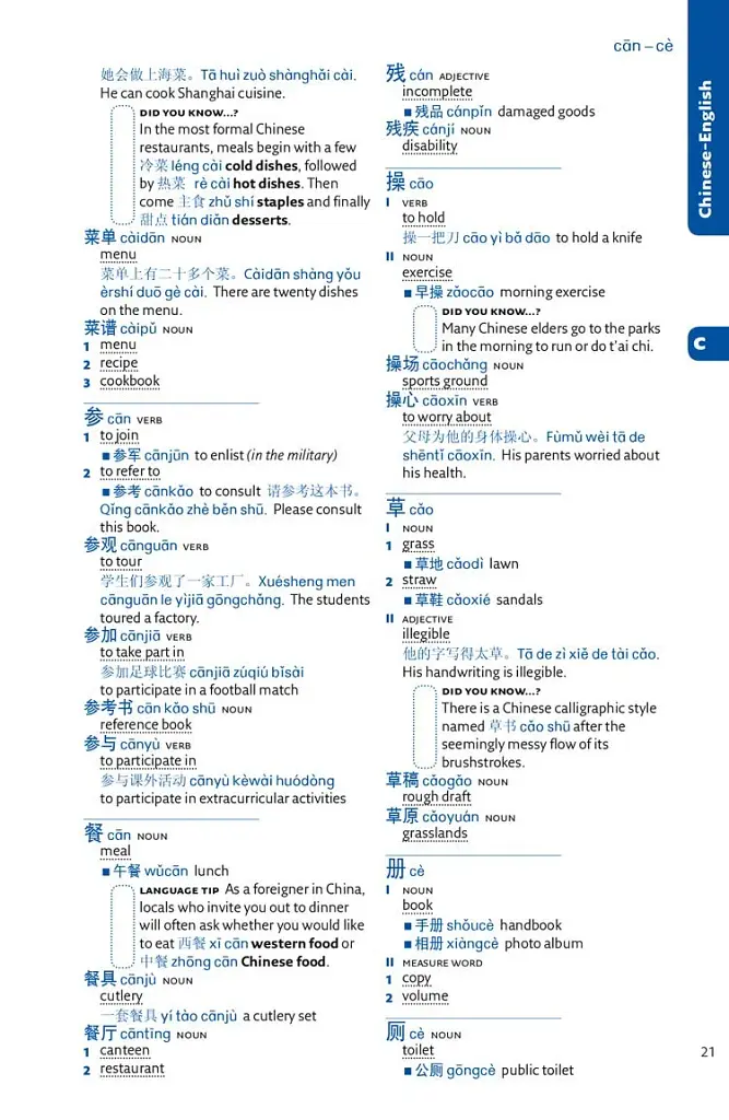 Collins Easy Learning: Mandarin Chinese Dictionary 3rd Edition - фото 3