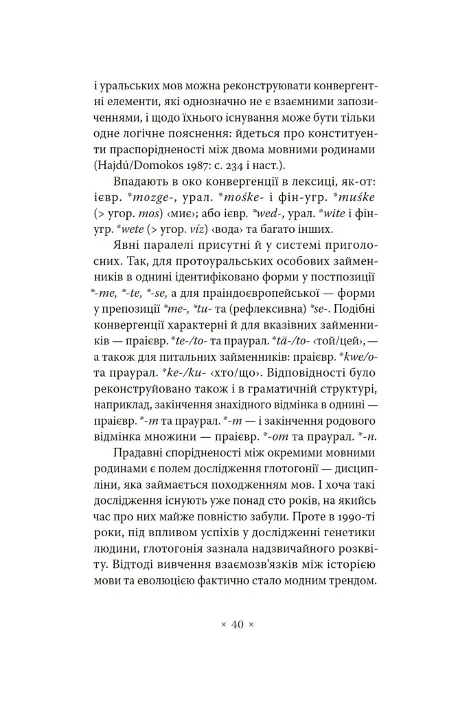 Індоєвропейці. Походження, мови, культури - Гаральд Гаарманн - фото 13