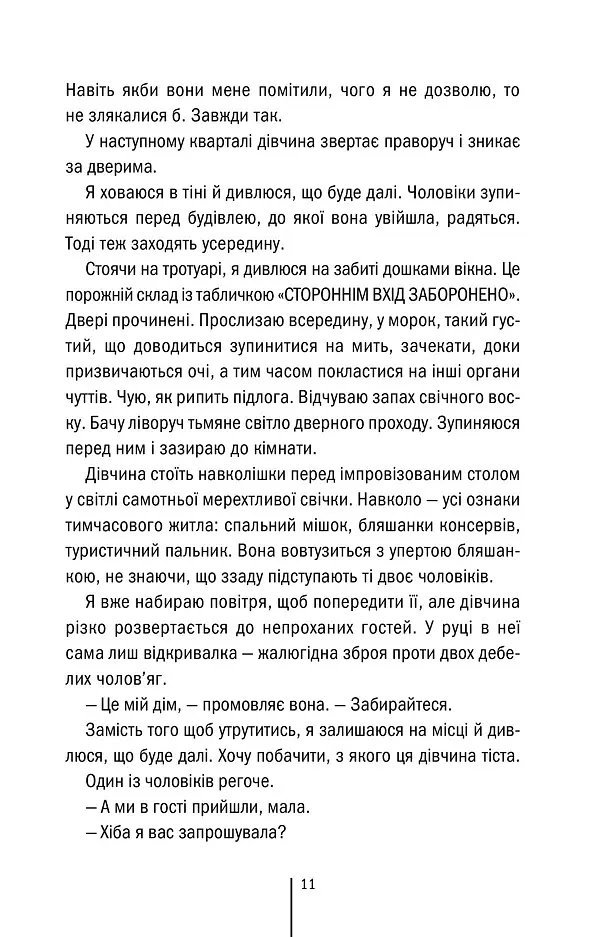 Дівчина, яка мовчить. Книга 9 - Тесс Ґеррітсен - фото 5