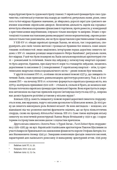 Єврейська архітектурна спадщина Львова - фото 8