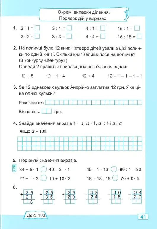 Математика. 2 клас. Робочий зошит у 2-х частинах. Частина 2. До підручника А. Заїки, С. Тарнавської - Світлана Тарнавська - фото 10