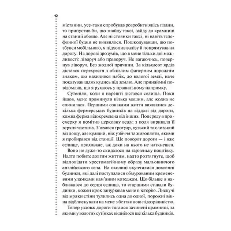 Книга Хімія смерті. Перше розслідування - Саймон Бекетт КСД (9786171297968) - фото 7