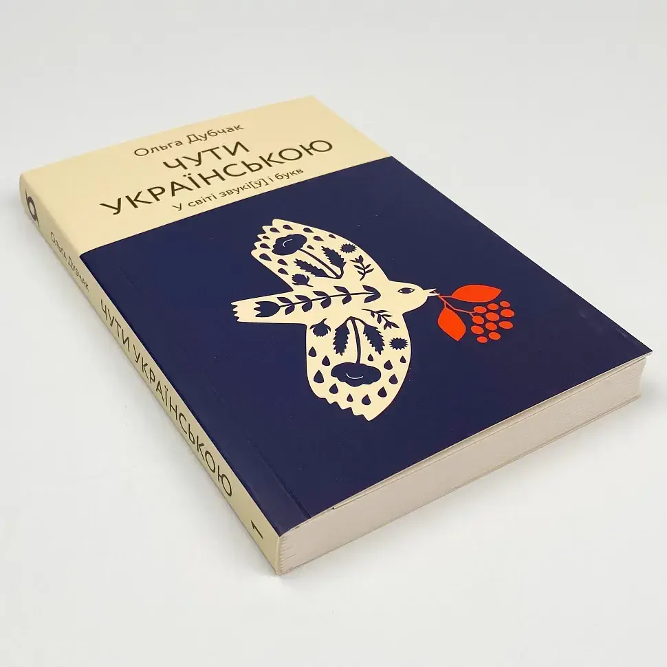 Чути українською — Дубчак Ольга | Віхола, книга українською, нова, м'яка - фото 2