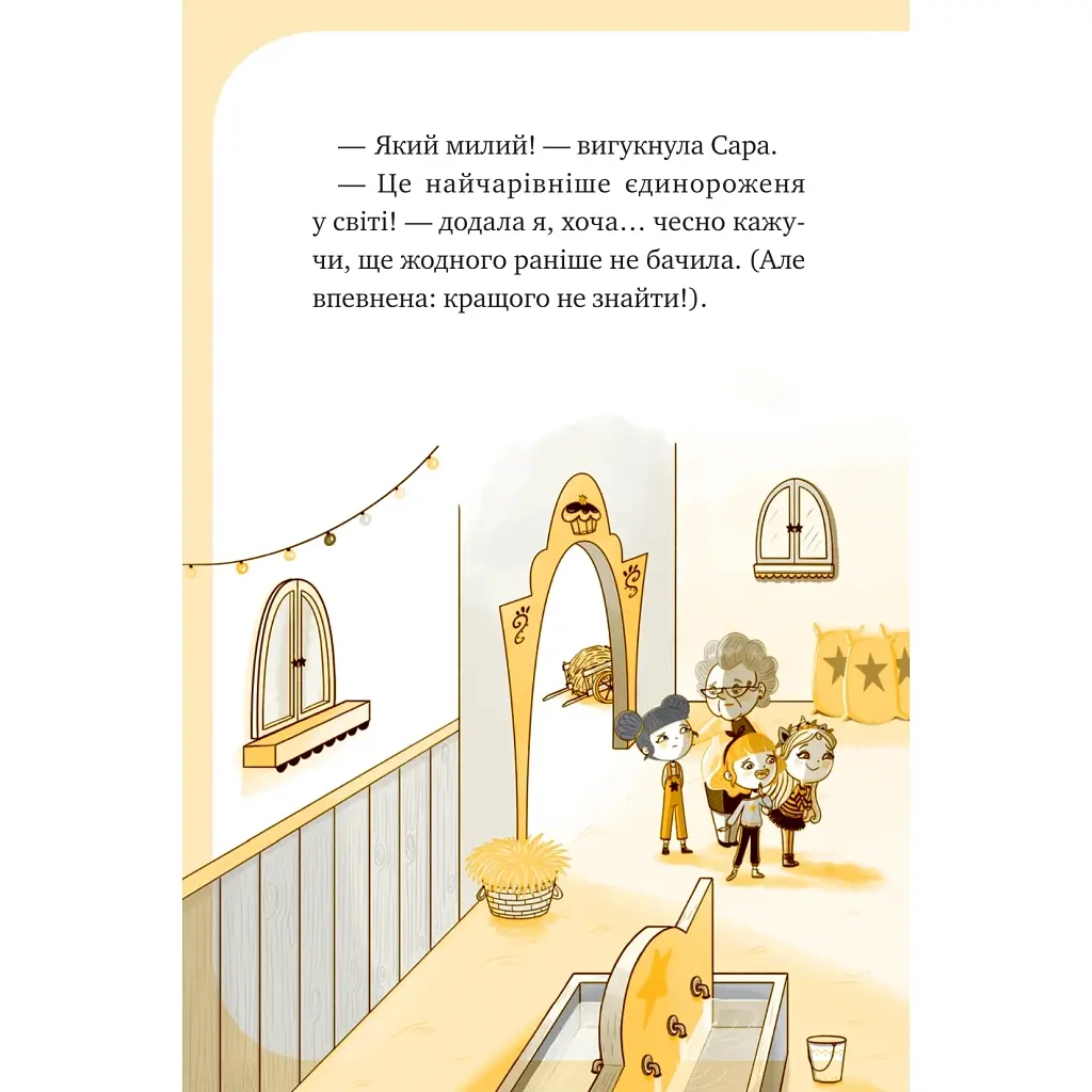 Книга Чарівний виклик (Єдиноріжжя #3) - Ана Пунсет Vivat (9786171713222) - фото 2