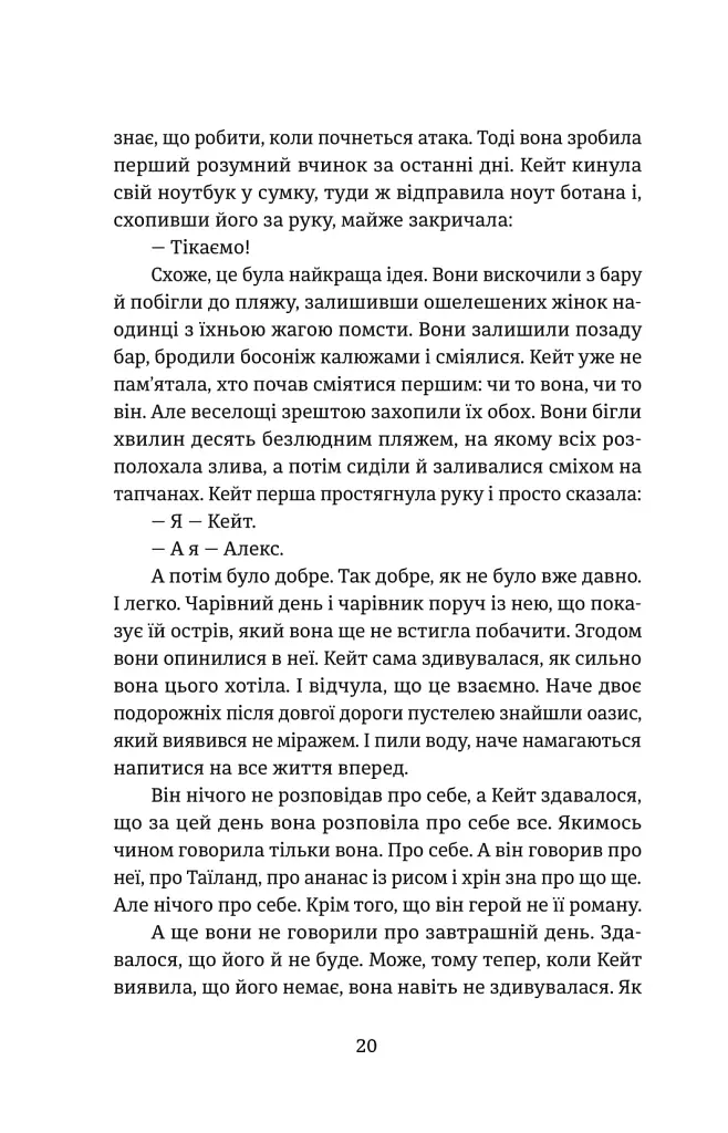 Протистояння - Сергій Фурса - фото 15