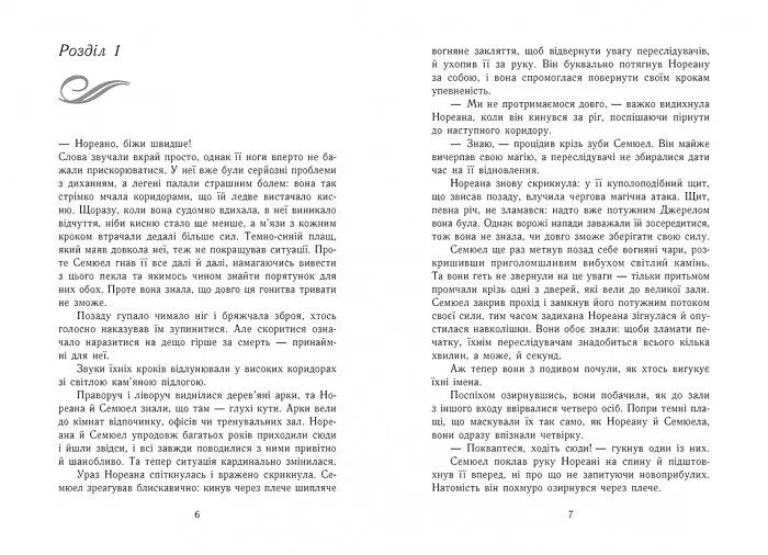 Темна епоха. Загроза. Книга 1 - Забине Шультер (Ч1283001У) - фото 4