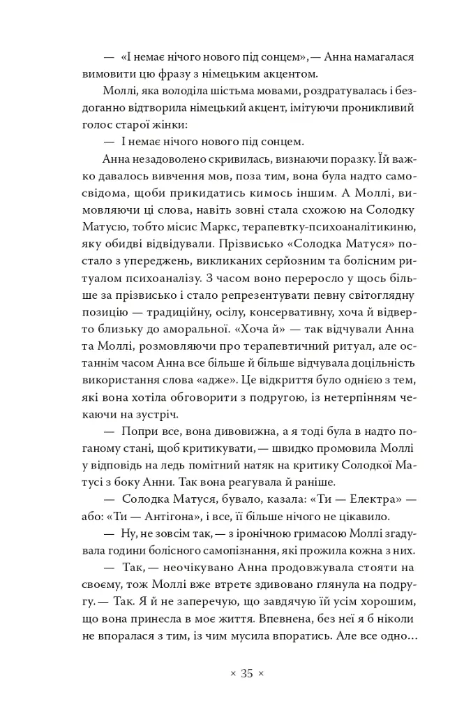 Золотий записник - Doris Lessing - фото 6