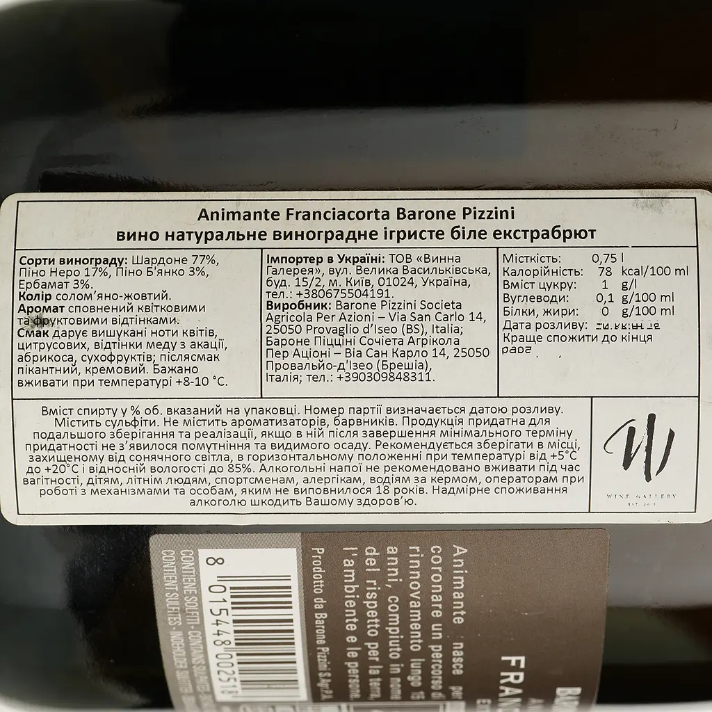 Игристое вино Barone Pizzini Animante Franciacorta DOCG, белое, брют, 0,75 л - фото 4