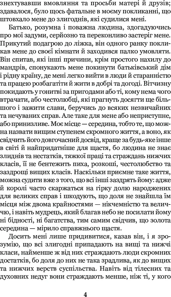 Робінзон Крузо - фото 6