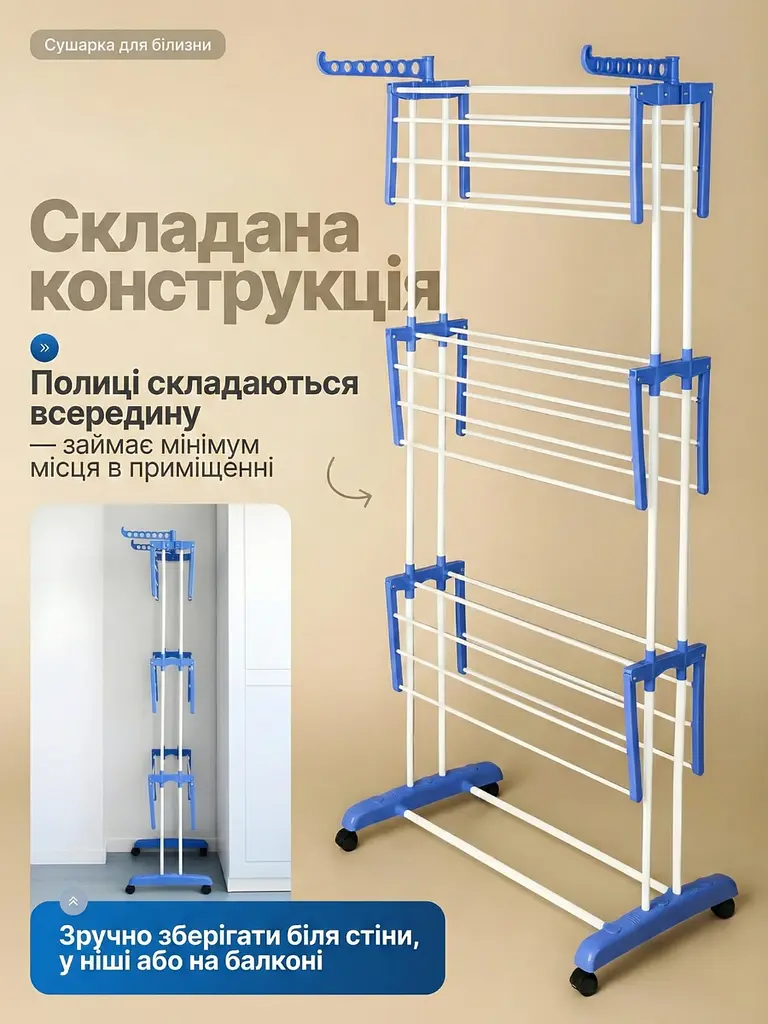 Стійка-сушарка для білизни складна на коліщатках з вішалкою 170 см до 35 кг, біла / блакитна (6792901391) - фото 6