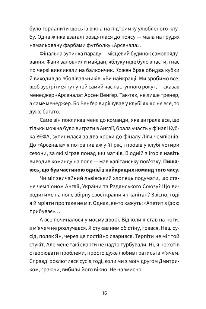 Без компромісів. Чесна історія нашого футболу - фото 6