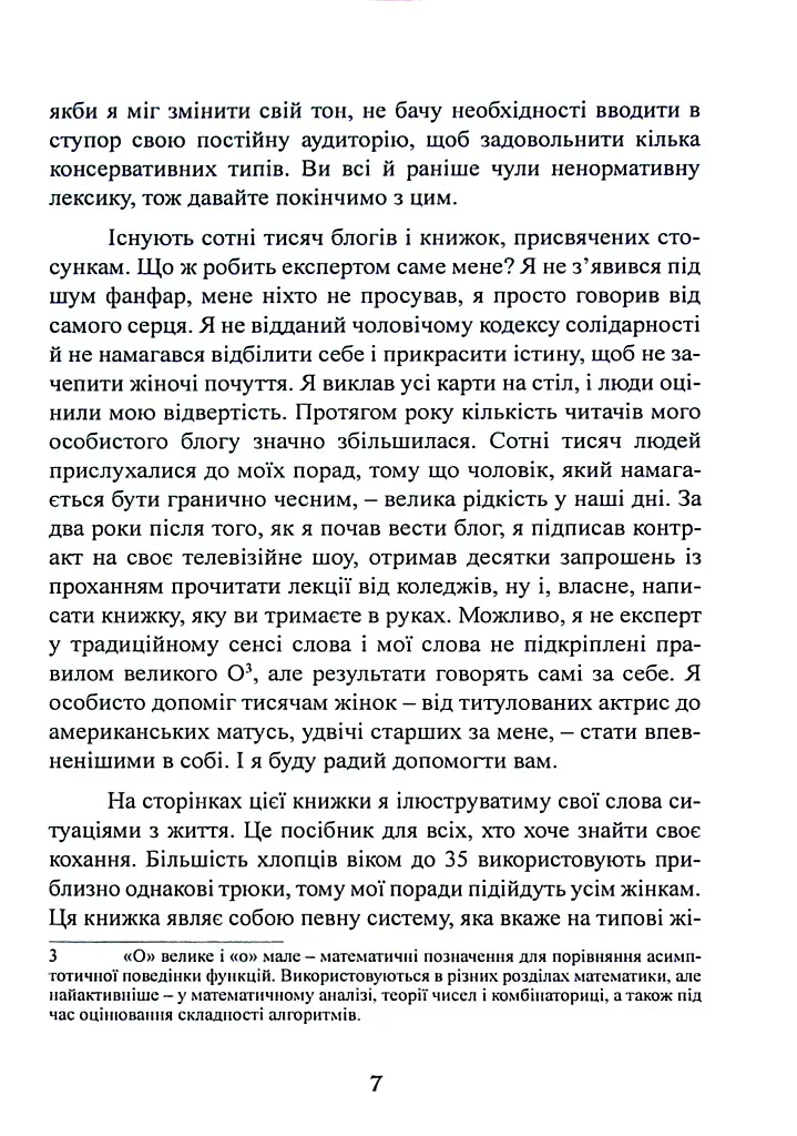 Більше не вільна. Як отримати обручку і все не зіпсувати - - фото 7