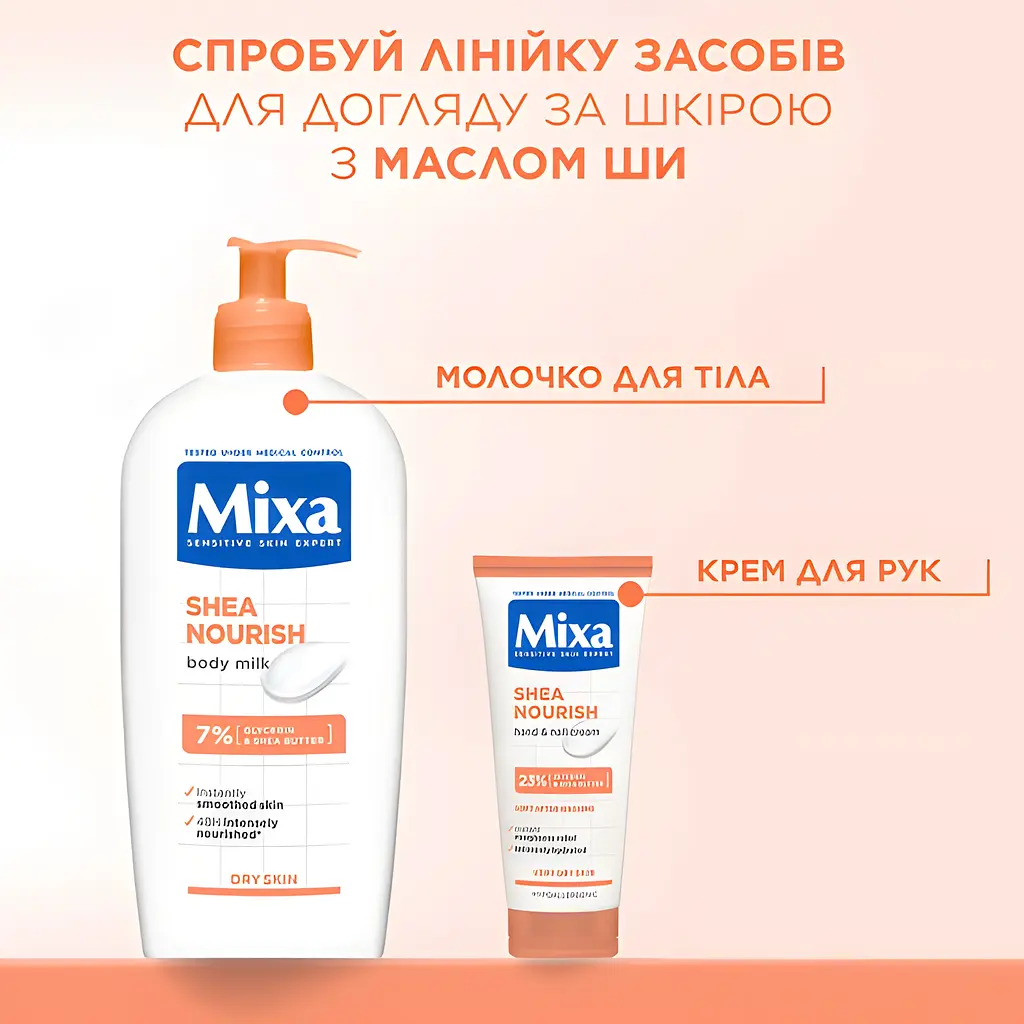 Крем для рук Mixa Body & Hands для дуже сухої шкіри рук 100 мл (D3325500) - фото 4