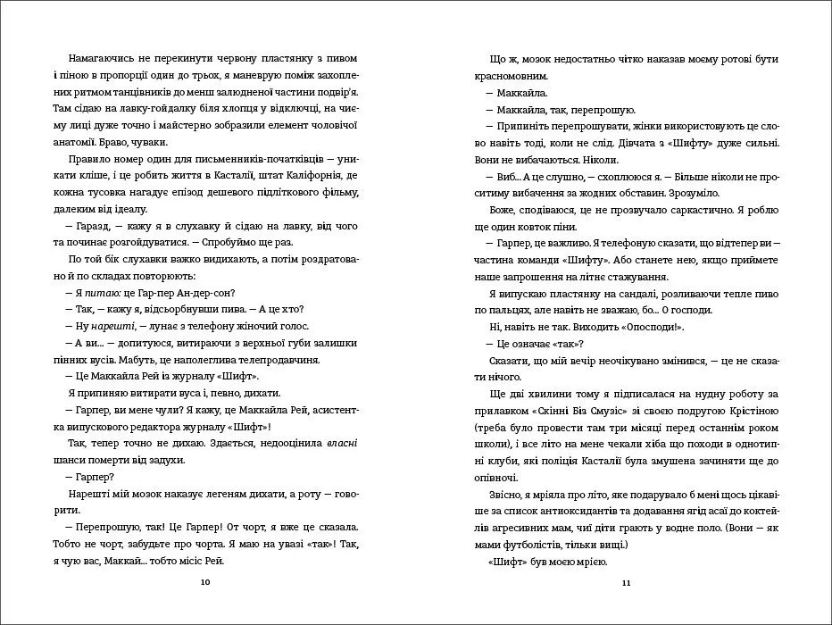 Маленька чорна сукня, маленька біла брехня. Автор Лора Стемплер - фото 4