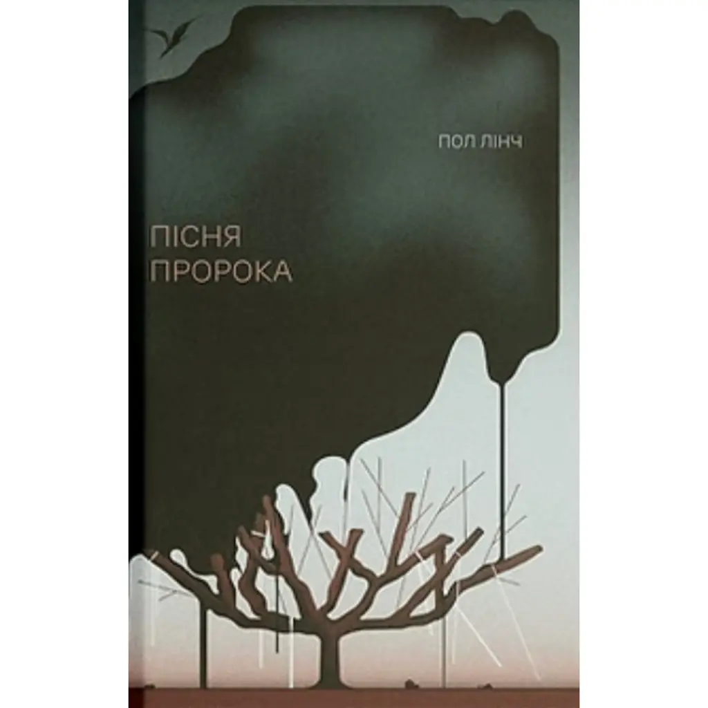 Пісня пророка - Пол Лінч