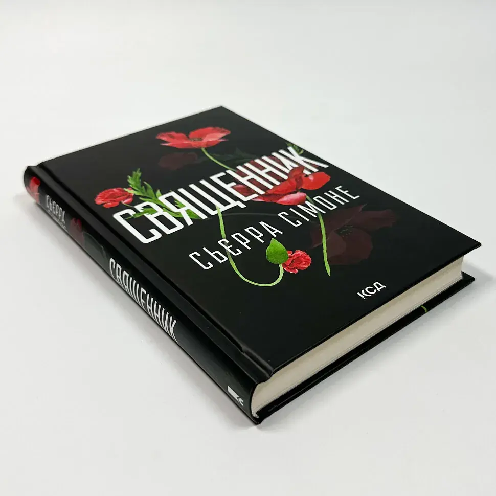 Священник - Сімоне Сьєрра | Клуб Сімейного Дозвілля, книга українською, нова, тверда - фото 2