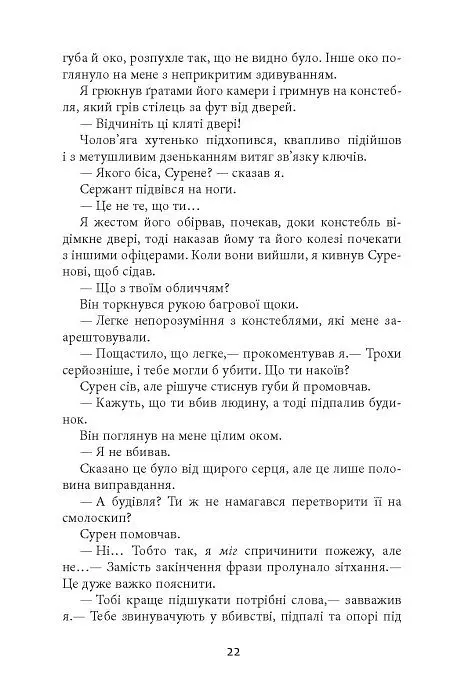 Тіні людей. Сем Віндгем. Книга 5 - Абір Мухерджі - фото 16