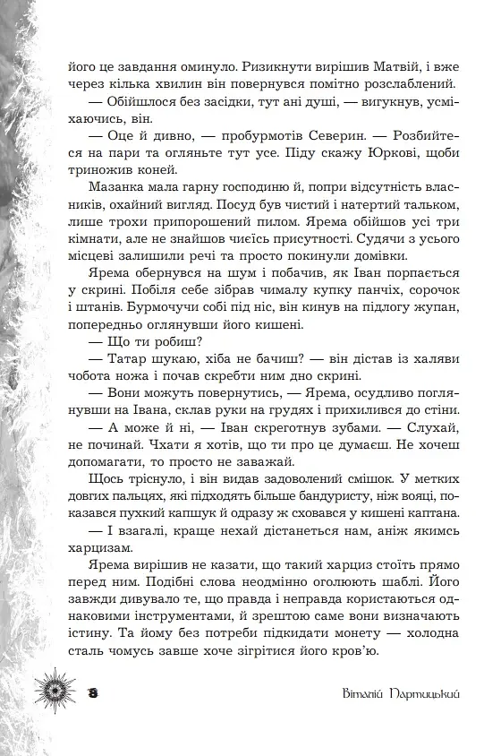 Шепіт забутих легенд - фото 5