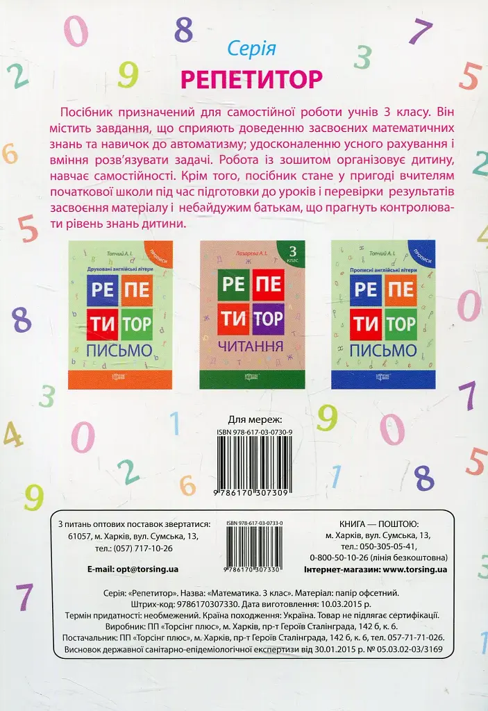 Репетитор. Математика. 3 клас - фото 2