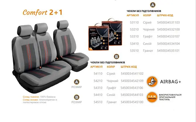 Чохли для сидінь універсальні Beltex Comfort 2+1 тип А Синій - фото 5