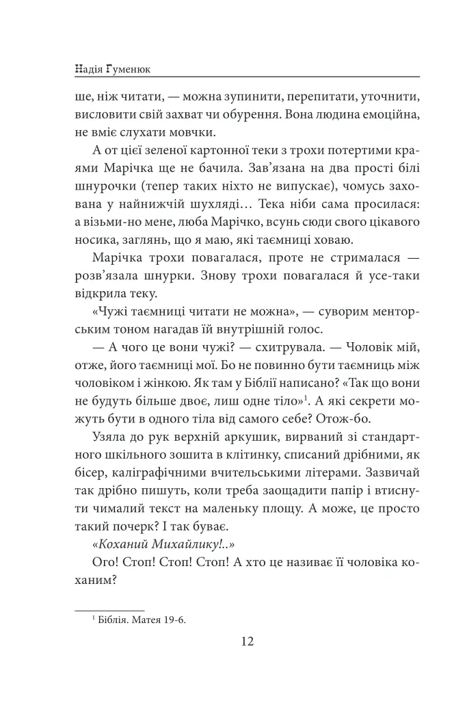 «Твоя навіки…» - фото 13