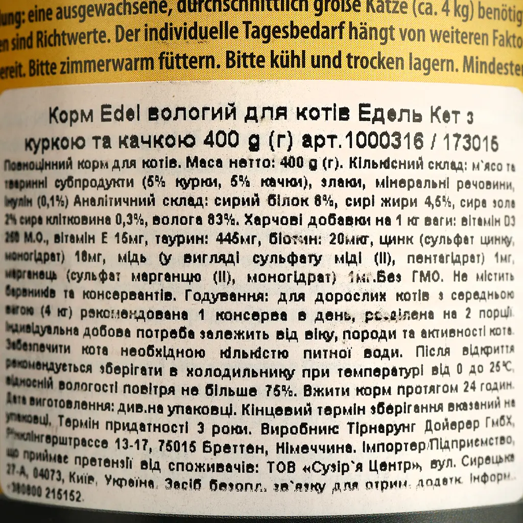 Влажный корм для кошек Edel Cat курица и утка в соусе 400 г (1000318/173039) - фото 4