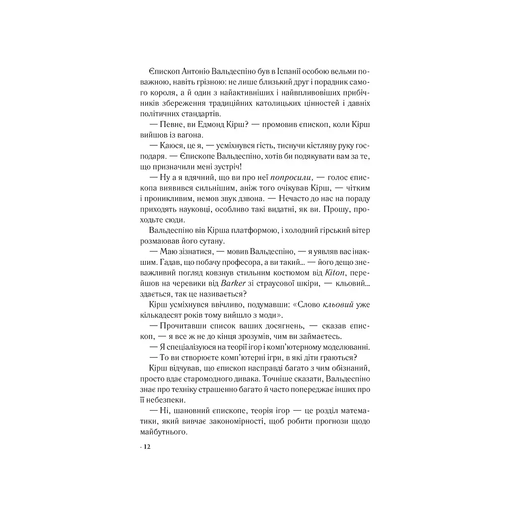 Книга Джерело - Ден Браун КСД (9786171506176) - фото 5