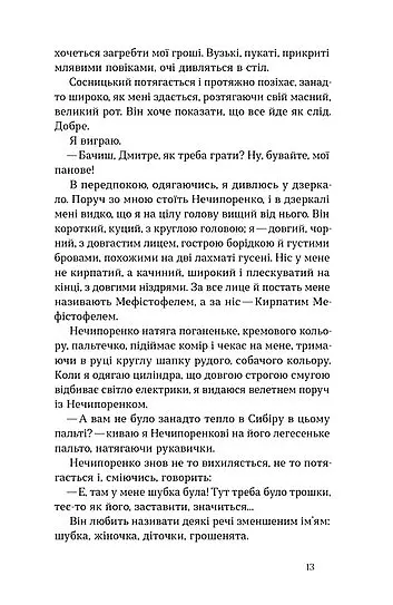 Записки Кирпатого Мефістофеля - Володимир Винниченко - фото 6