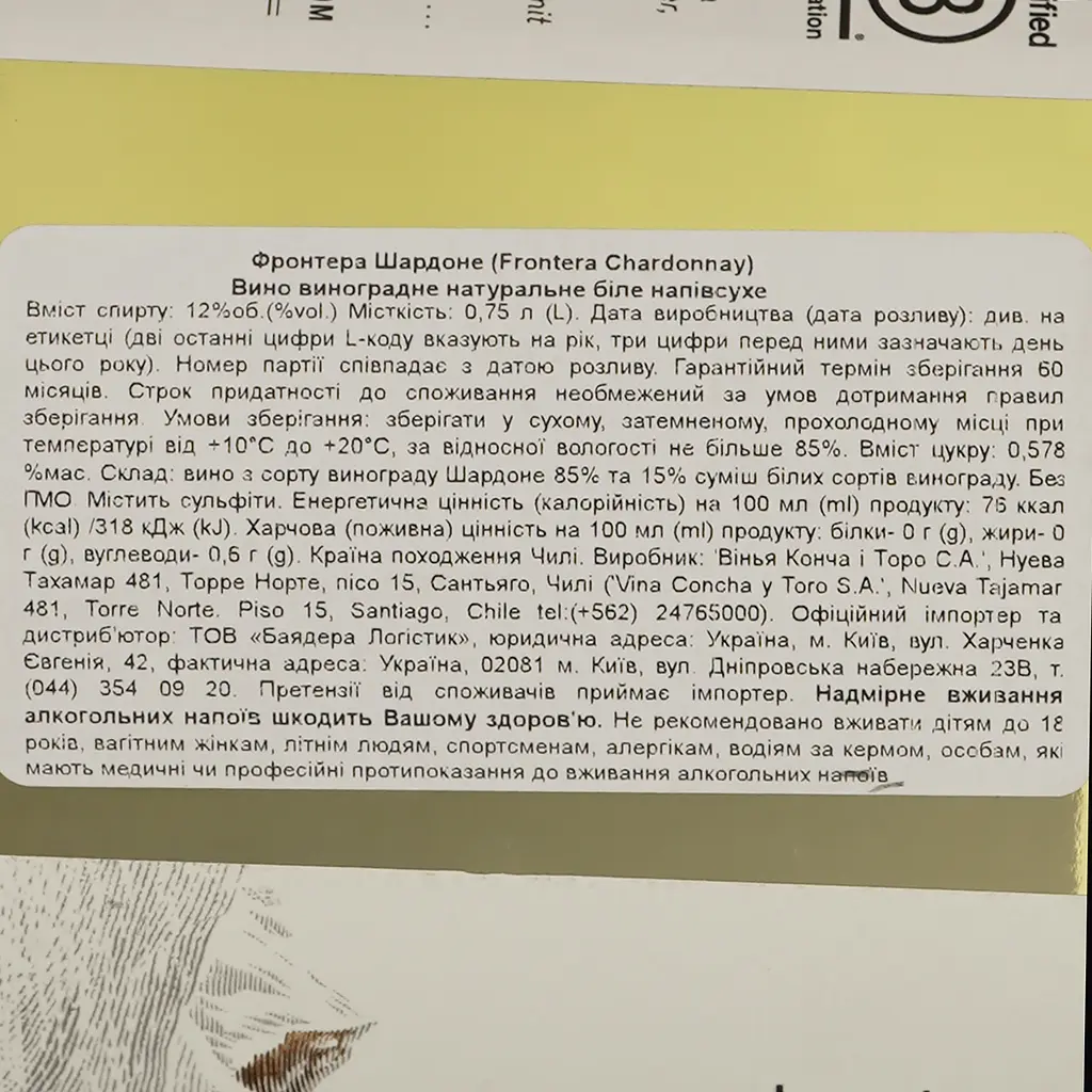 Вино Frontera Chardonnay, белое, полусухое, 12,5%, 0,75 л - фото 3
