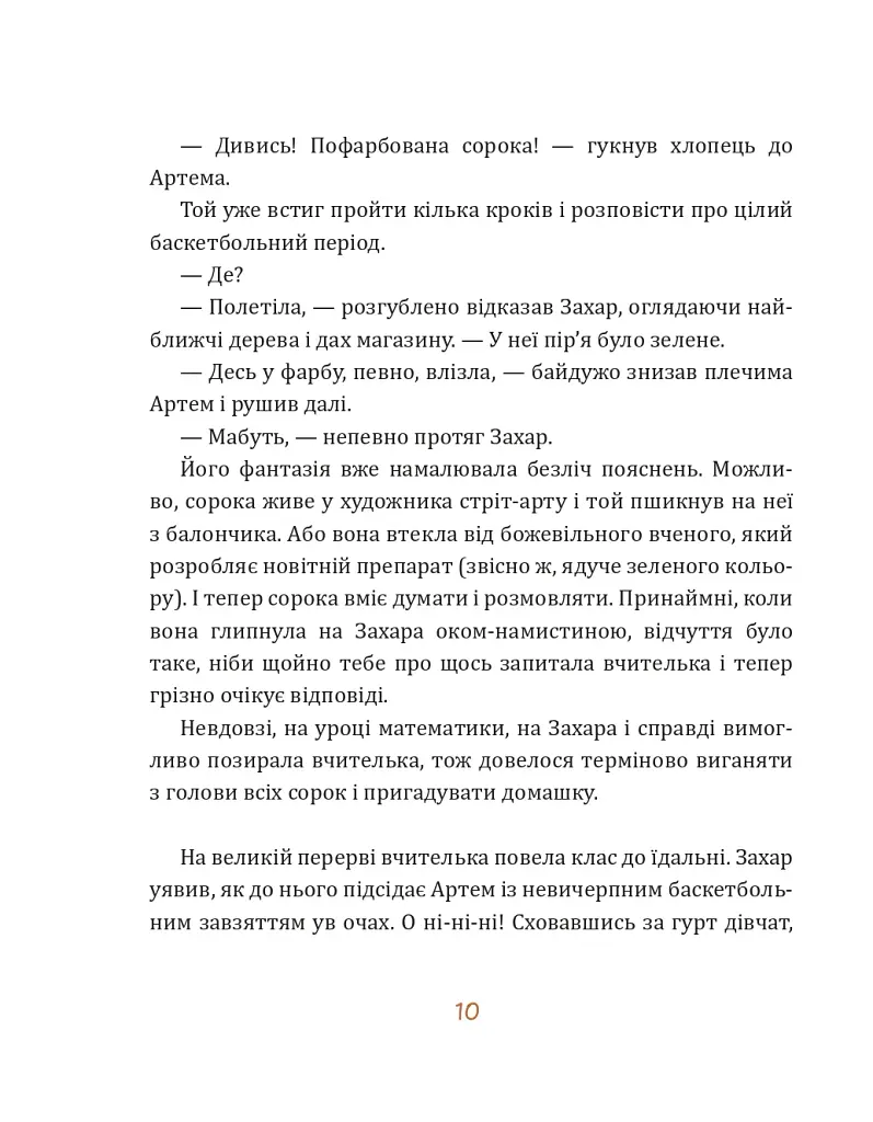 Майстерня чаклуна Мурахи - фото 6