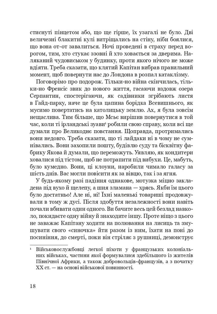 Годувальниця Френсіса Бекона - Мейліс Бессері - фото 12