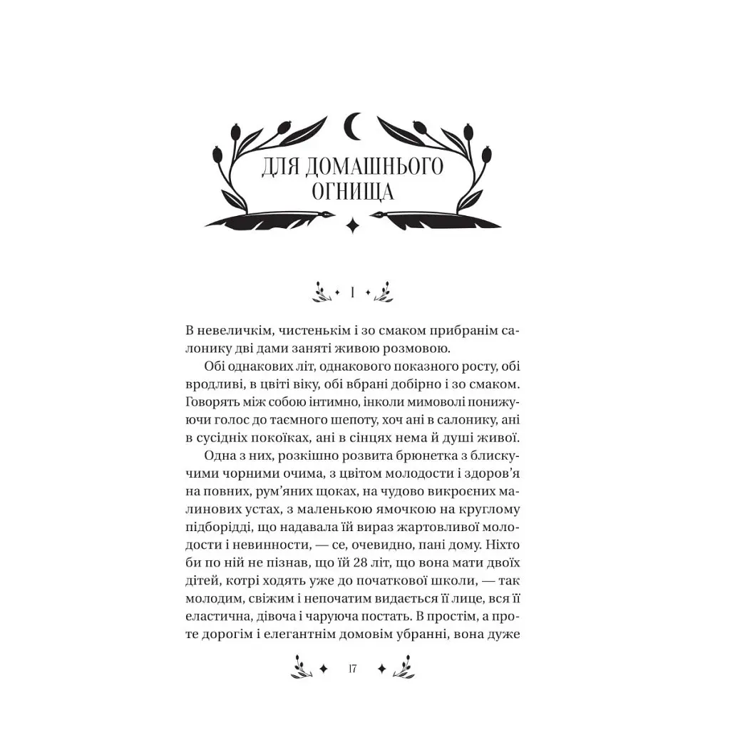 Книга Маніпулянтка - Іван Франко Vivat (9786171701137) - фото 3