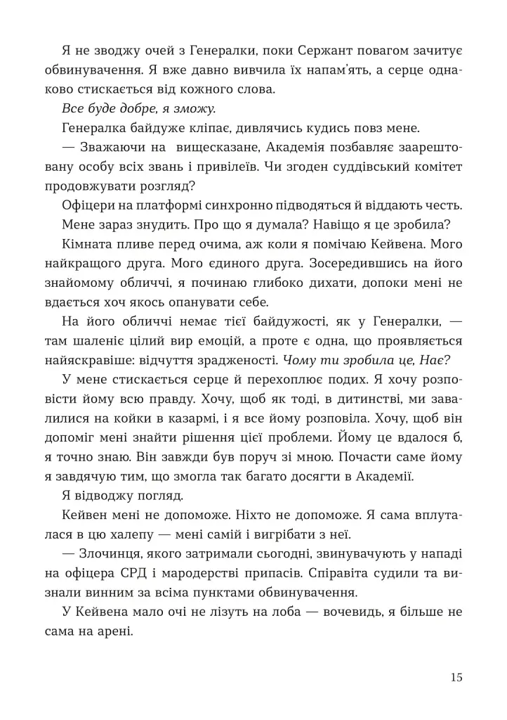 СеРеД - Саллі Ґейлз - фото 5