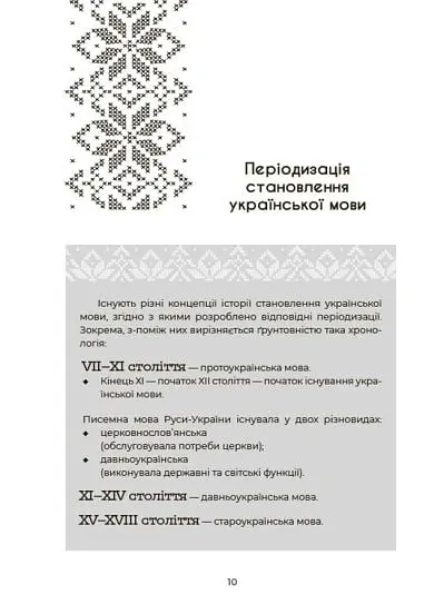 Українська, що надихає. Говоримо й пишемо правильно - Юлія Данчук - фото 7