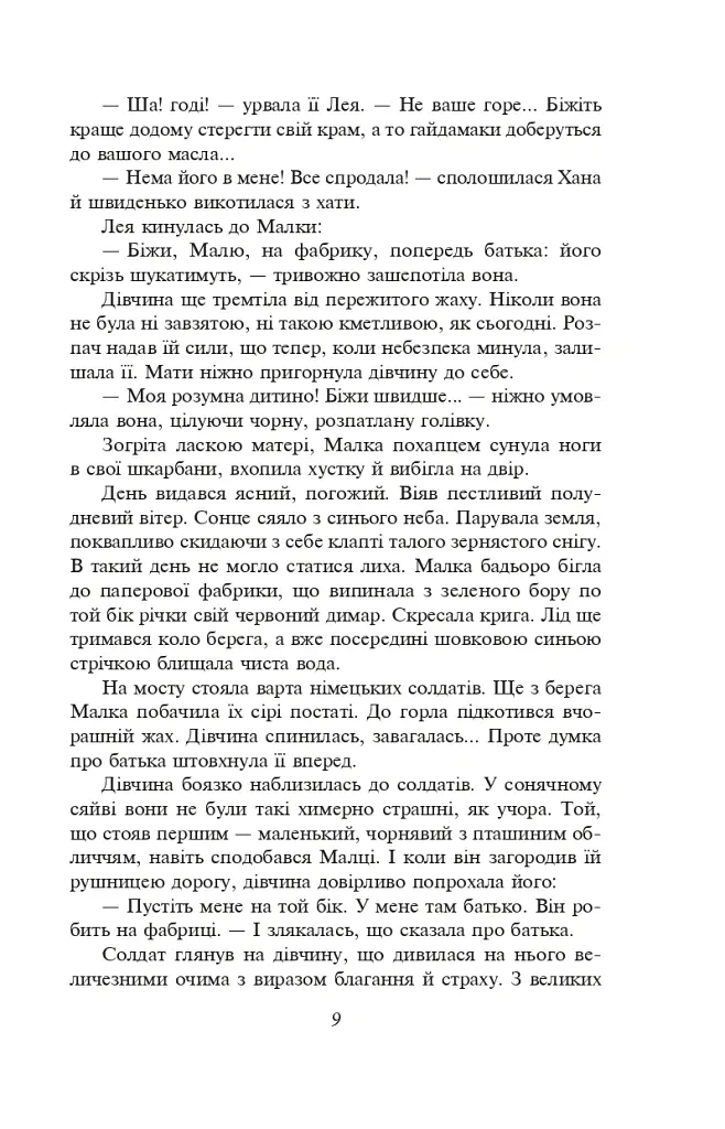 Розстріляне відродження. Бузько, Марко Вороний, Микола Вороний, Влизько, Вишня, Драй-Хмара, Єфремов, Зеров - Майк Йогансен - фото 10